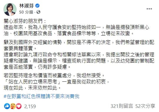 民進黨立委林淑芬表示，「若因堅持理念和價值而被黨處分，我坦然接受。」（翻攝自林淑芬臉書）