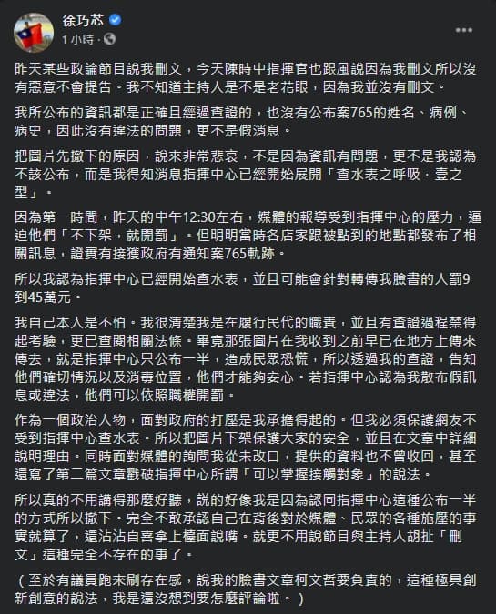 徐巧芯發文解釋撤圖原因。(翻攝自徐巧芯臉書)