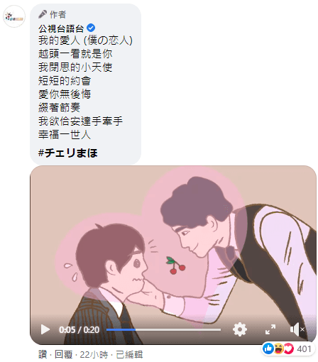 公視台語台將黑澤的即興俳句翻成台語版並配音。（翻攝自公視台語台臉書）