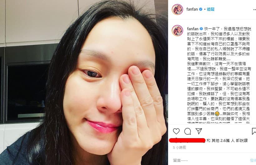 范瑋琪今凌晨再度為口罩政策失言風波道歉。(翻攝自范瑋琪IG)