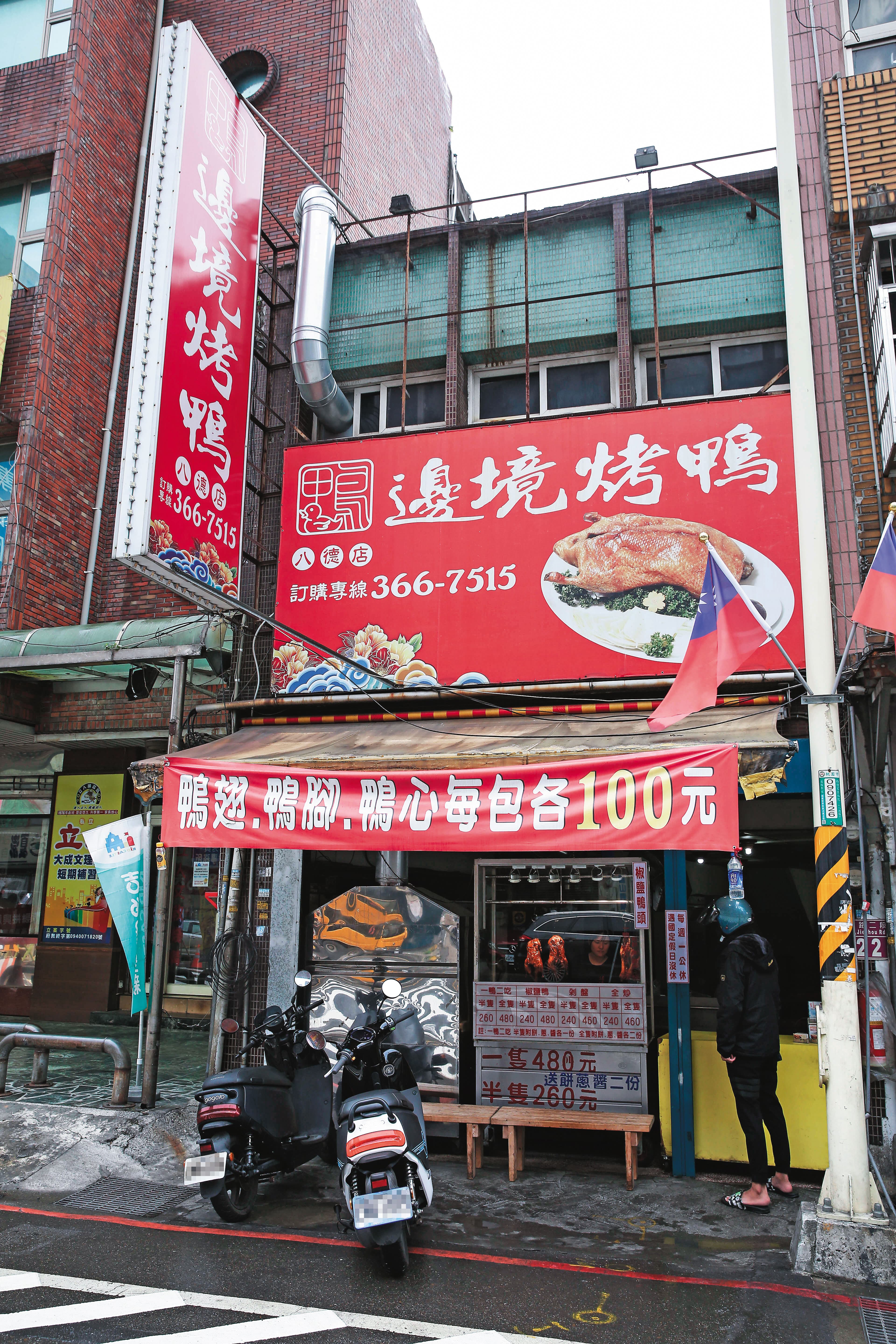 經營6年的邊境烤鴨，如今已是桃園八德的人氣店，曾在母親節單日賣出近200隻烤鴨。
