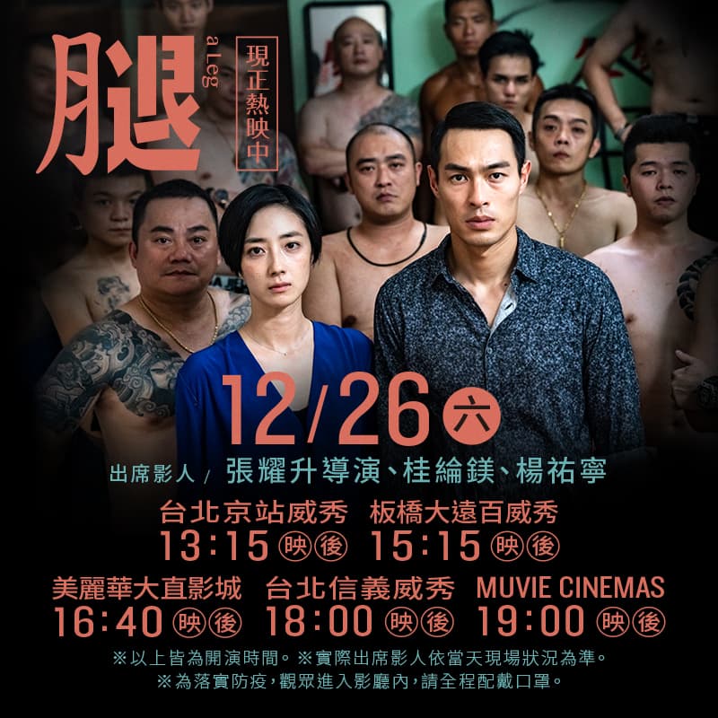 12月26日及27日，導演張耀升將於男女主角桂綸鎂、楊祐寧一起出席映後。（甲上提供）