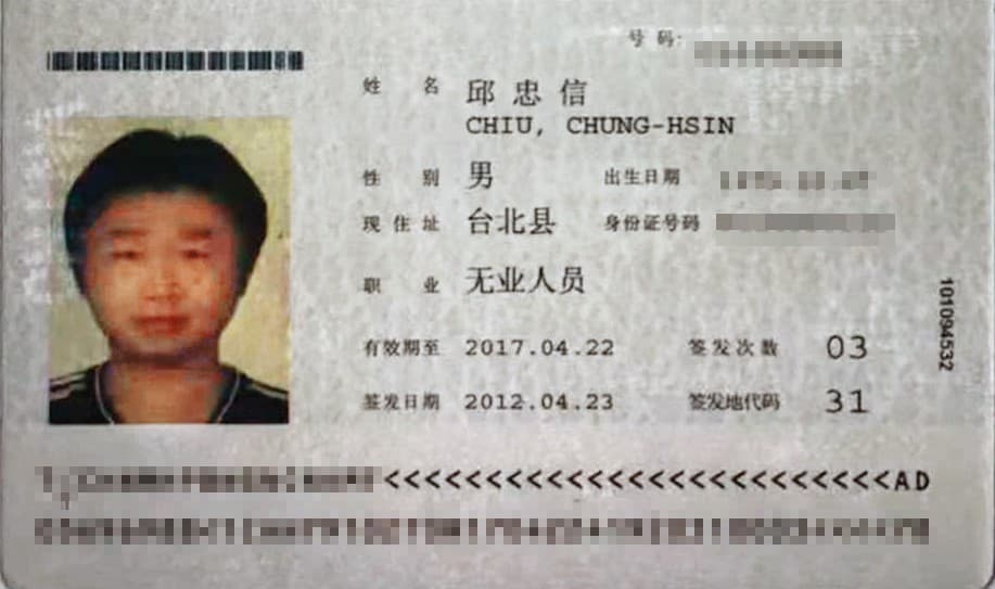 兄弟檔的弟弟邱忠信,涉嫌以新光集團名義,在中國大規模行騙。(讀者提供)