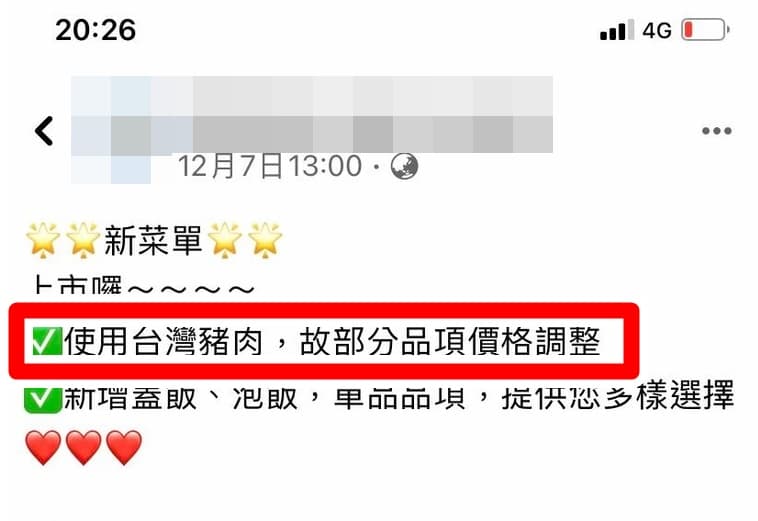 明年元旦起開放進口，已有業者公告改用台灣豬將漲價，引起網友熱議。（翻攝自PTT）