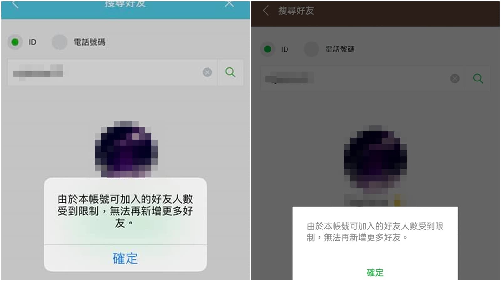 有網友貼出截圖佐證,該名女子好友已達上限。(翻攝自「爆廢公社2館」臉書)