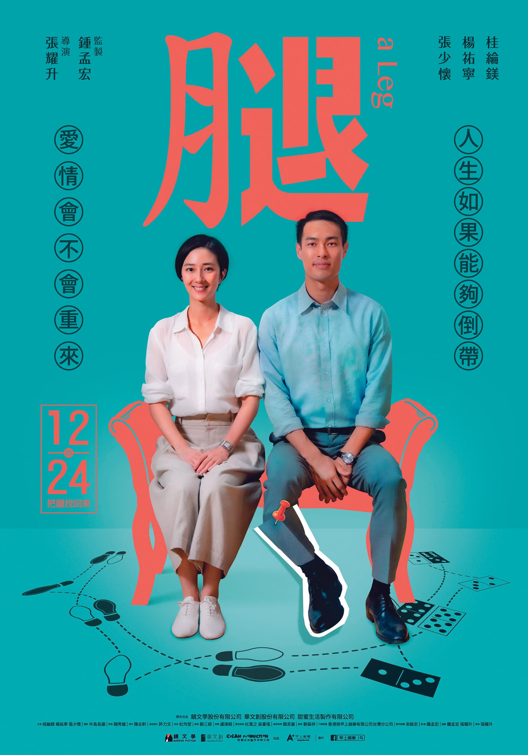 腿《A Leg》。(甲上提供)