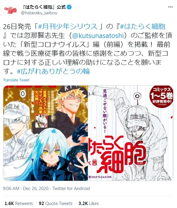 《工作細胞》在推特預告發售內容,並感謝醫療人員的努力。(翻攝自@hataraku_saibou 推特)