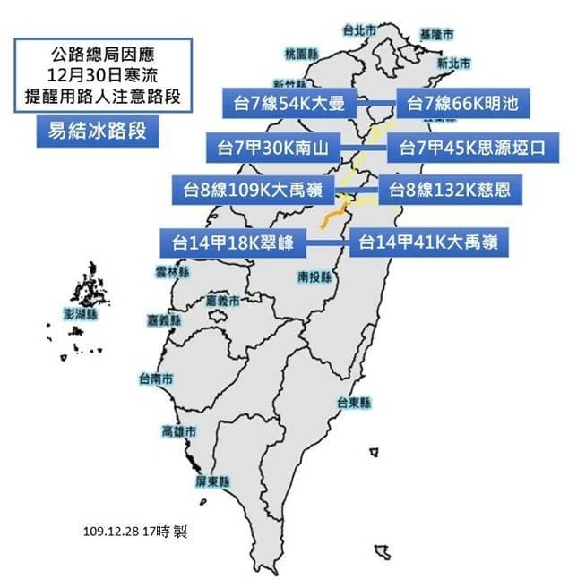 據中央氣象局資訊顯示,4條路線在12月30日夜間起至1月1日期間,路面結冰機會高。(公路總局提供)