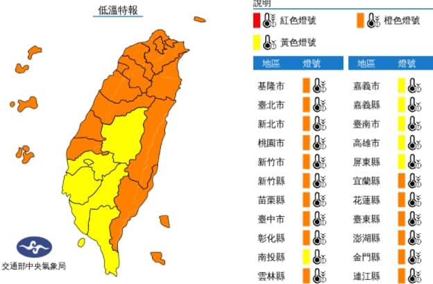 中央氣象局昨日已發布低溫特報，提醒民眾做好防寒準備。（翻攝自中央氣象局）