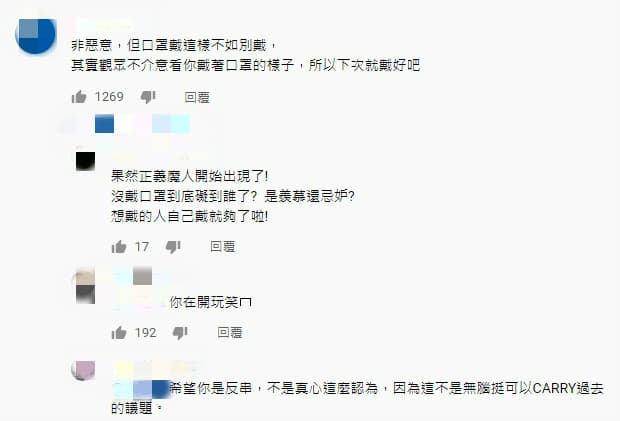 有網友好心提醒「愛莉莎莎」口罩戴好,她的粉絲反擊「沒戴口罩到底礙到誰了?是羨慕還忌妒?」(翻攝自愛莉莎莎YouTube)