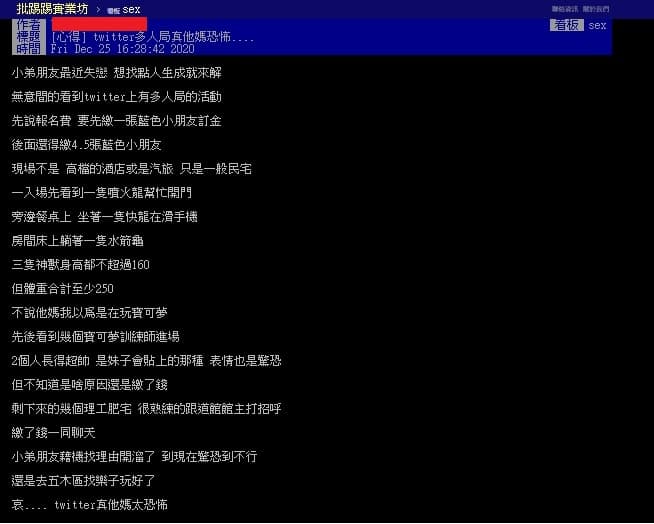 原PO透露朋友失戀，想解鎖人生成就，沒想到這次的經驗卻不是很美好。（翻攝自PTT）