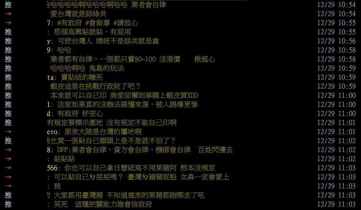 針對蝦皮大量台灣豬貼紙開賣,網友紛紛傻眼狂酸。(翻攝自PTT)