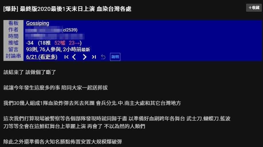 一名網友在八卦版連續發文要「血洗全台」,引發議論。(翻攝自PTT)