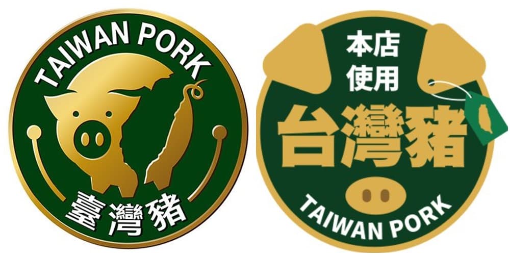 農委會推出的「台灣豬標章」和衛福部的「台灣豬貼紙」過於相似,讓不少民眾一頭霧水。(翻攝自農委會、衛福部網站)