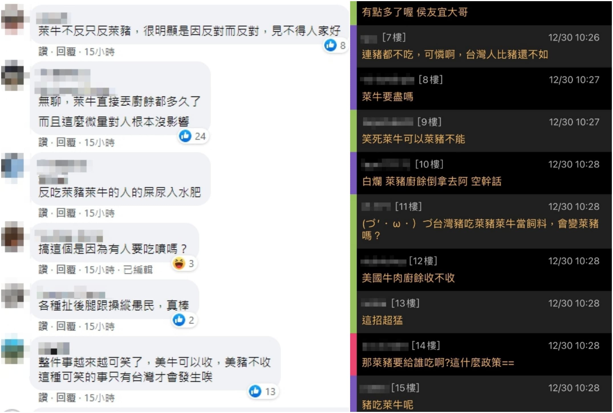 網友們對於新北廚餘反萊豬的政策持不同看法。(翻攝自臉書、PTT)