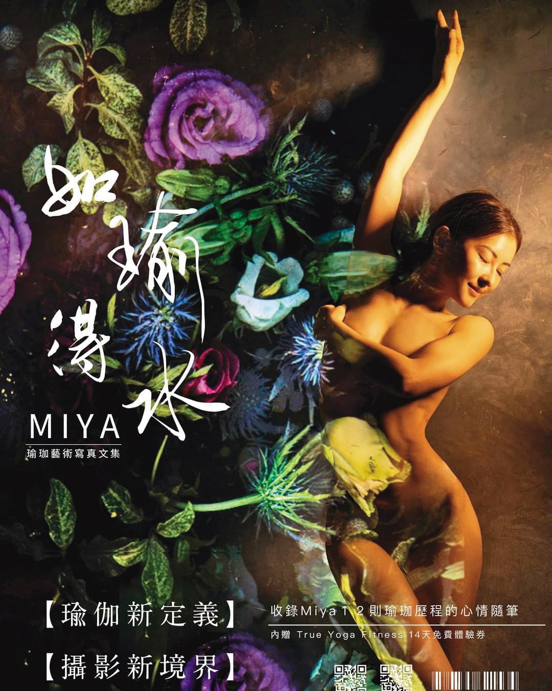 Miya突破自己,全裸入鏡拍攝人生第一本寫真書。