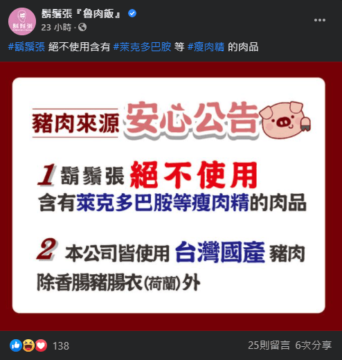 「鬍鬚張」日前被網友造謠會使用廉價萊豬,趕緊出面發文澄清。(翻攝自鬍鬚張臉書)