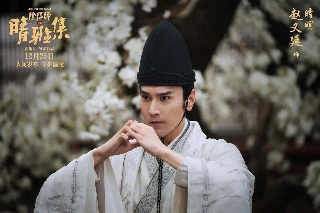趙又廷主演、由郭敬明執導的《晴雅集》日前上映,6天票房逾13億台幣,僅能說差強人意。(翻攝自微博)