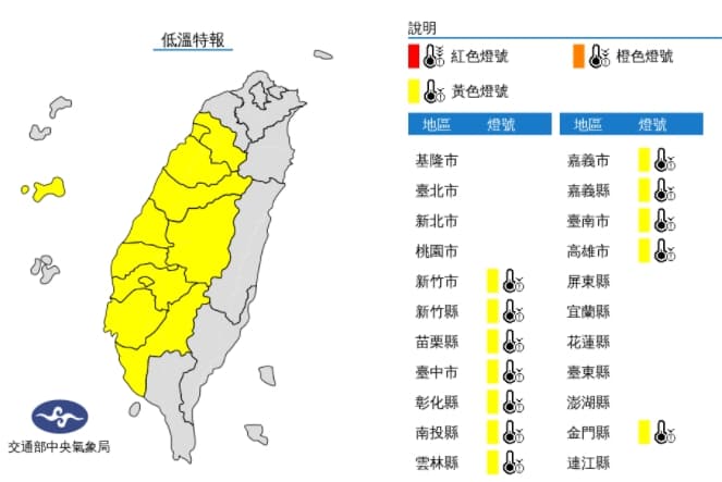 氣象局針對12縣市發布低溫特報。（翻攝自中央氣象局官網）