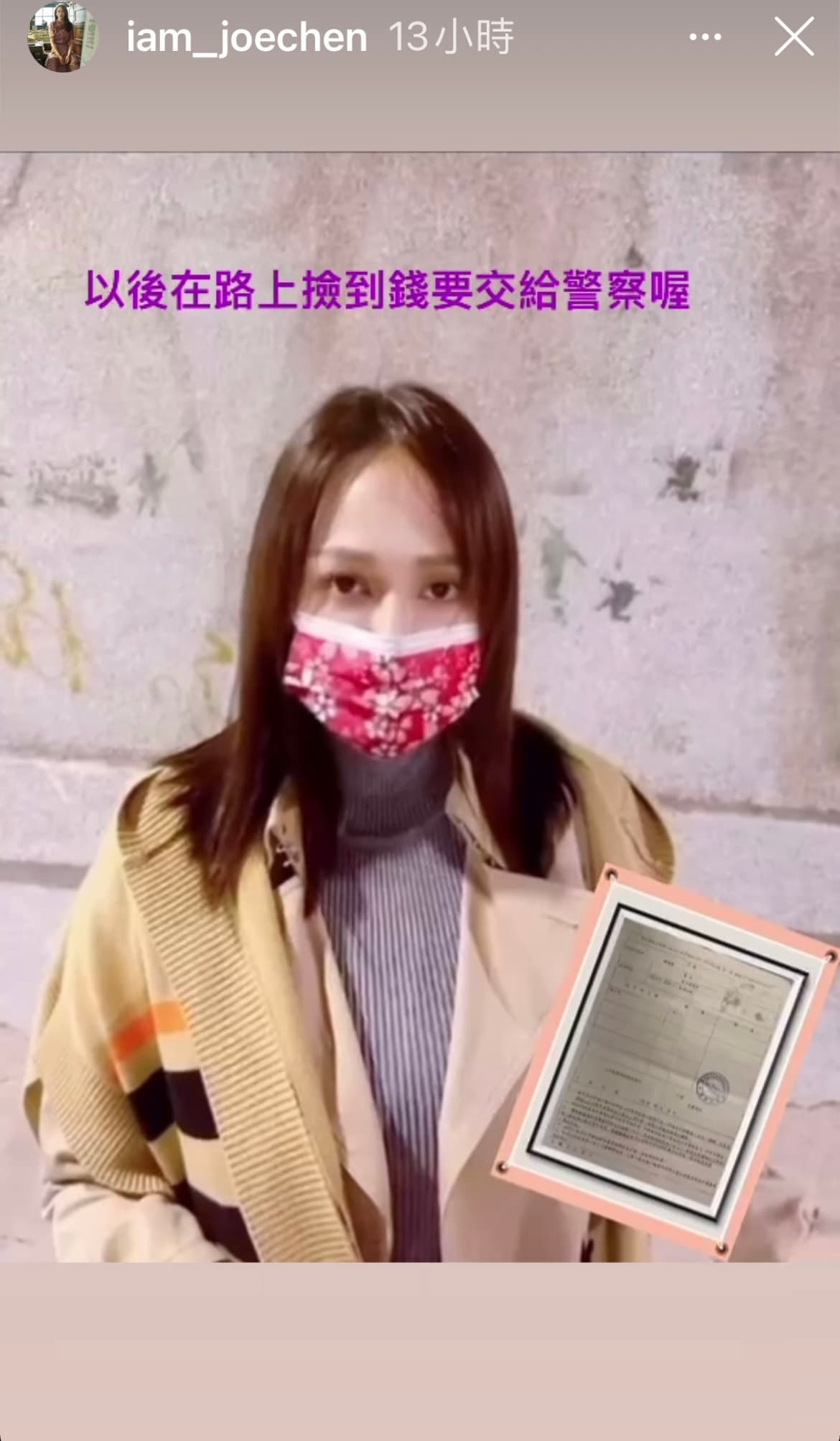 陳喬恩得知自己撿拾他人財物未轉交恐觸法，隔日趕緊報案歸還。（翻攝自陳喬恩IG）