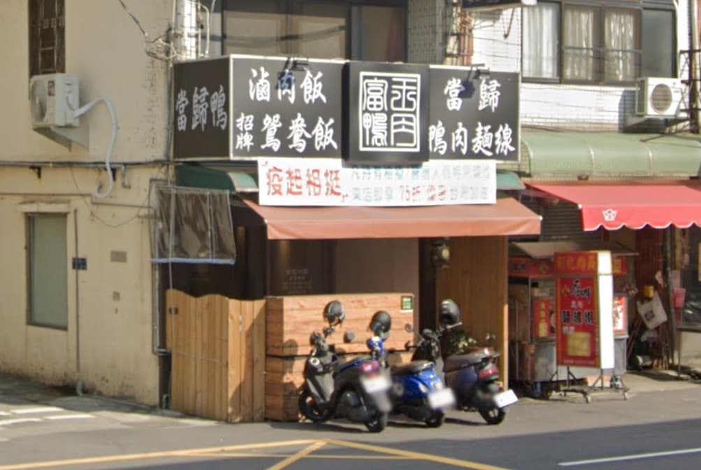 台中一家鴨肉飯店家以不當言語辱罵外送員,foodpanda決定終止合作。(翻攝Google Map)
