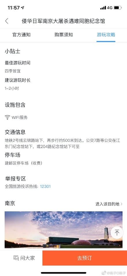 有網友認為,美團還是將南京大屠殺紀念館視為遊玩地點。(翻攝自微博)