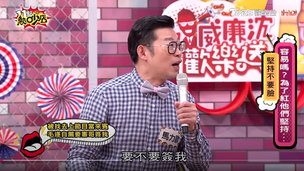 馬力歐日前上節目透露,曾向吳宗憲自薦,後來在他身邊當了一個月助理。(翻攝自《11點熱吵店》YouTube頻道)