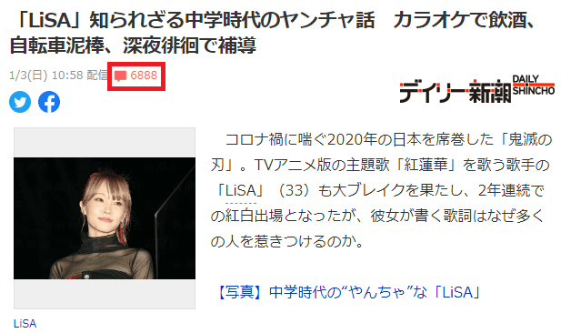 LiSA國中黑歷史新聞吸引6888則留言,討論熱烈。(翻攝自Yahoo!JAPAN)