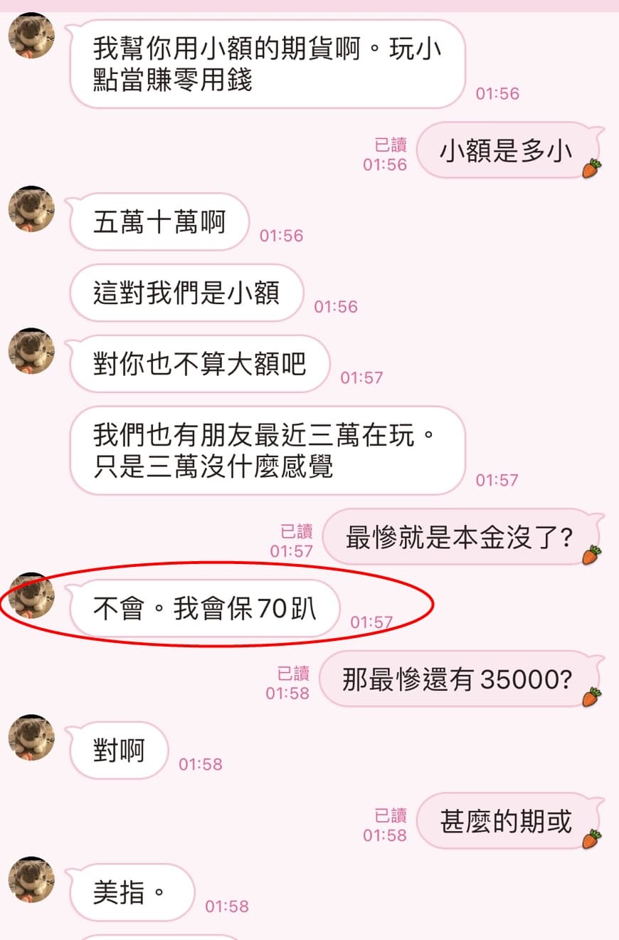 波賽頓向直播主小雲稱可以代操盤投資期貨,還保證獲利70%。