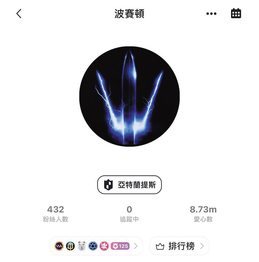 陳昊堂暱稱波賽頓，時常斗內直播主，被視為大神，沒想到真實身分卻是騙子。（讀者提供）