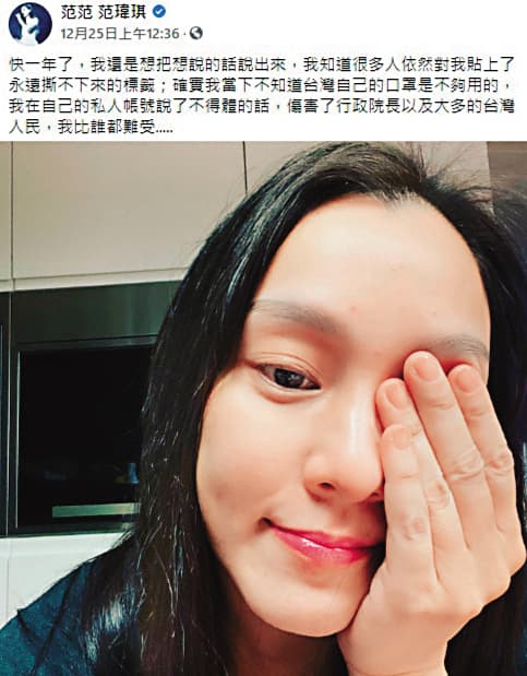范瑋琪聲明一年來已道歉無數次。(翻攝自范瑋琪臉書)