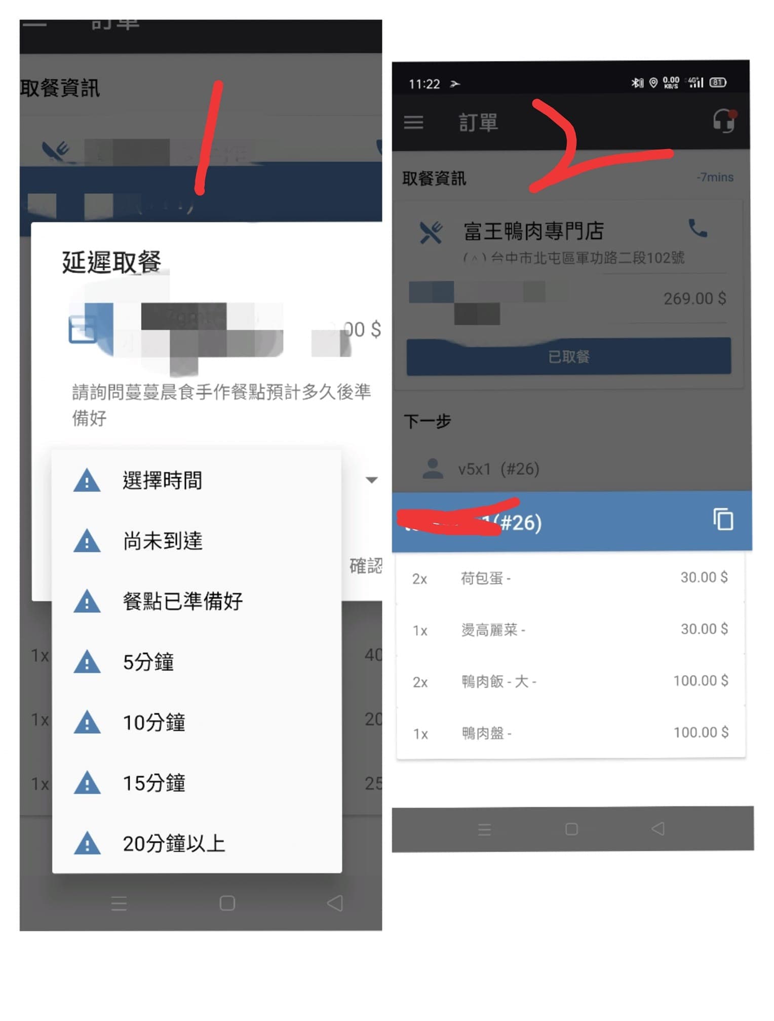 女外送員公開統跳出取餐時間。(翻攝自爆怨公社)