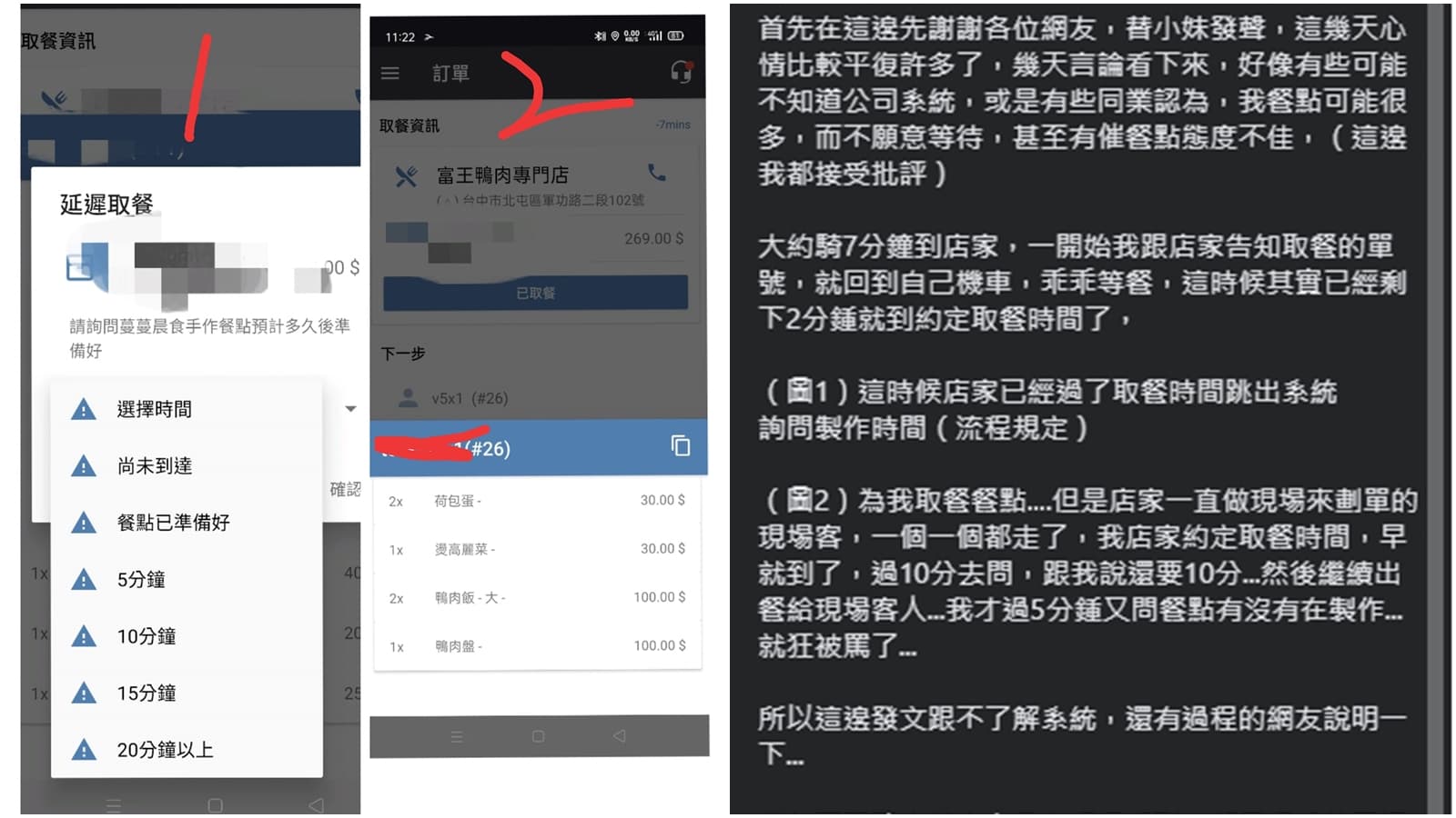 女外送員還原整起事件始末,澄清自己並非如同業說的不願等。(翻攝自爆怨公社臉書)