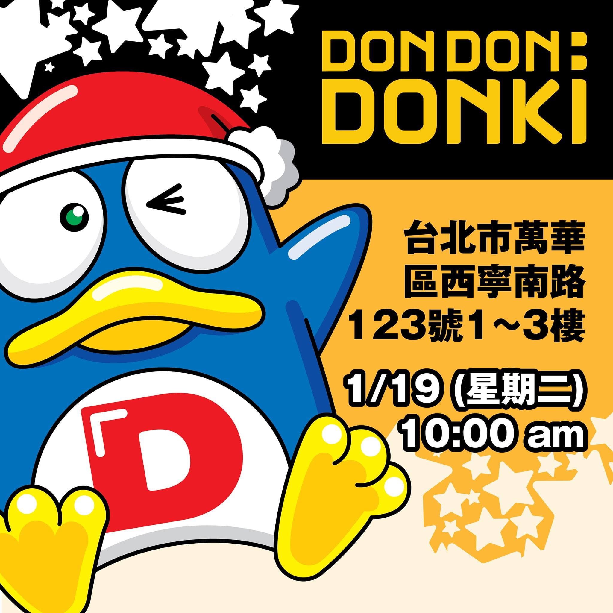 台灣首號店名為「DON DON DONKI 西門店」,並於本月19日(星期二)上午10點正式開幕。(翻攝自DON DON DONKI Taiwan臉書粉專)