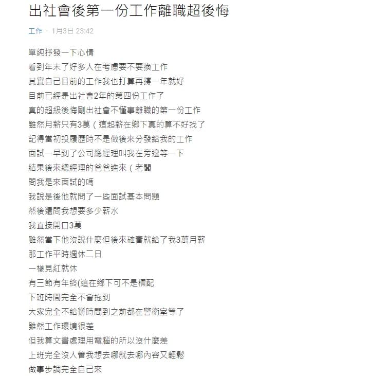 原PO在Dcard上分享自己的2年來的工作心得。(翻攝自Dcard)