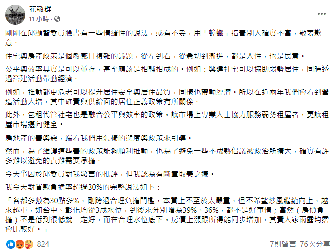 花敬群表示，用蟑螂指責別人確實不當。（翻攝自花敬群臉書）