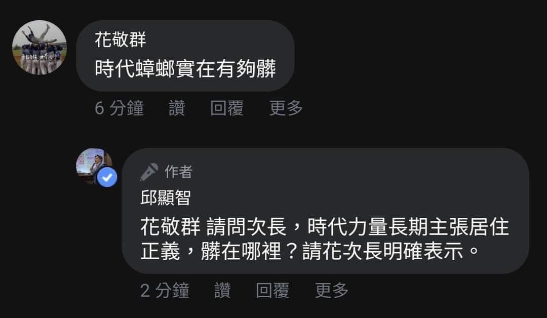 花敬群在邱顯智的貼文底下留言「時代蟑螂時在有夠髒」。（翻攝自臉書）