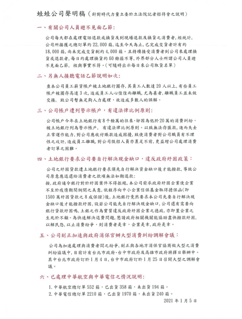 蛙蛙文創發聲明表示,帳戶遭土地銀行列為警示帳戶,才無法正常運作。(翻攝蛙蛙文創官網)