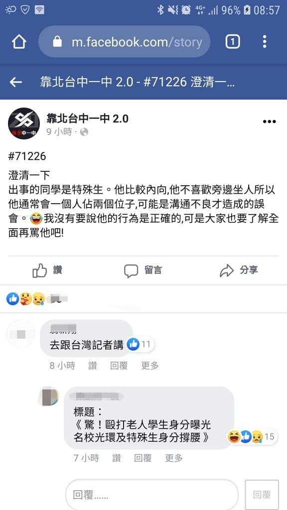 疑似認識拒讓座學生的網友,在臉書粉專替男學生抱不平。(翻攝自「靠北台中一中2.0」)