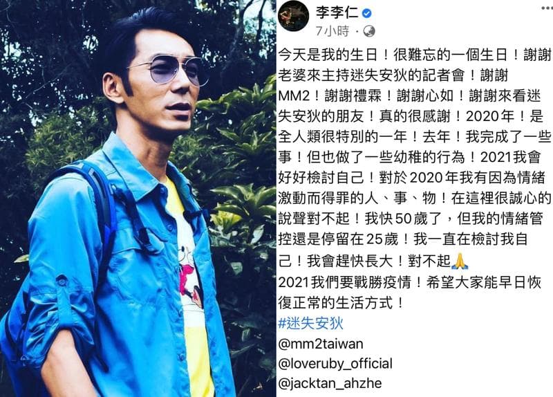 李李仁除了在個人社群道歉,也會親自致電向對方表示歉意。(翻攝自李李仁臉書)