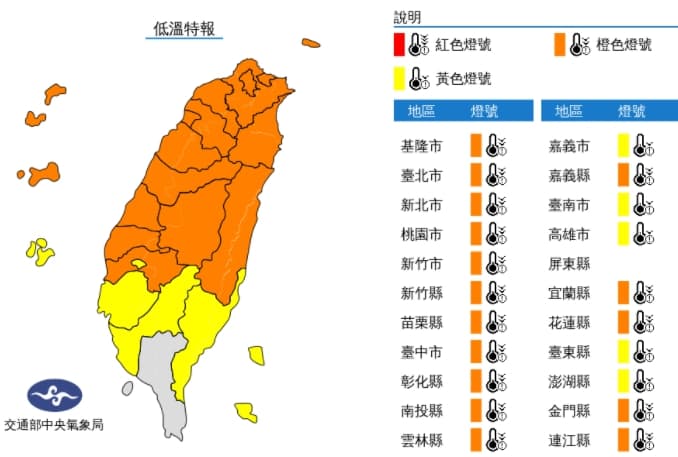 中央氣象局針對全台除屏東縣外發布低溫特報。(翻攝自中央氣象局)