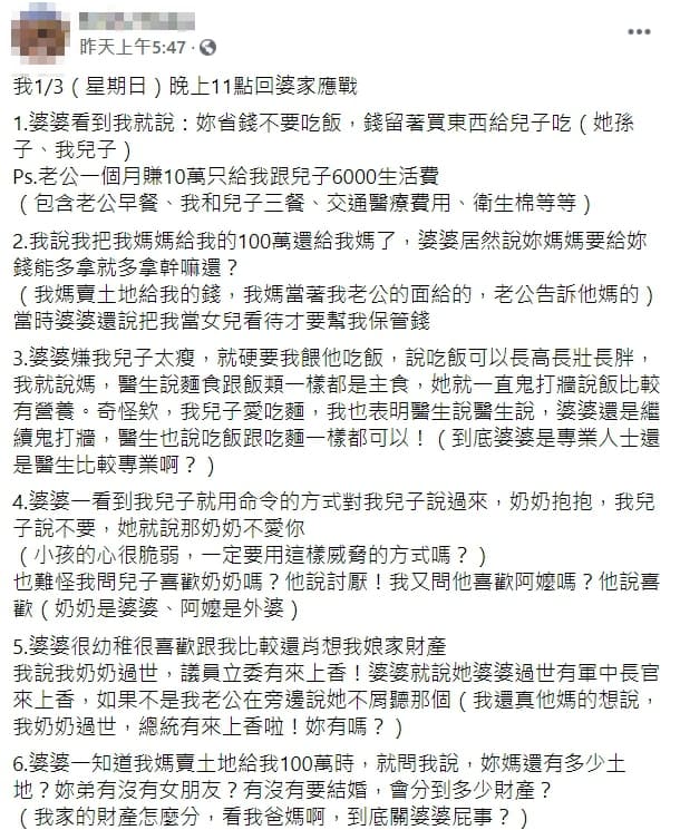 女網友不只抱怨老公月賺高達10萬元,卻只給她與兒子6,000元當生活費,還列出許多婆媳問題。(翻攝自爆怨2公社)