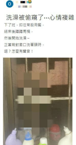 一位鄉民在Dcard論壇發表〈洗澡被偷窺了…心情複雜〉文章,登上熱門榜。(翻攝自Dcard)
