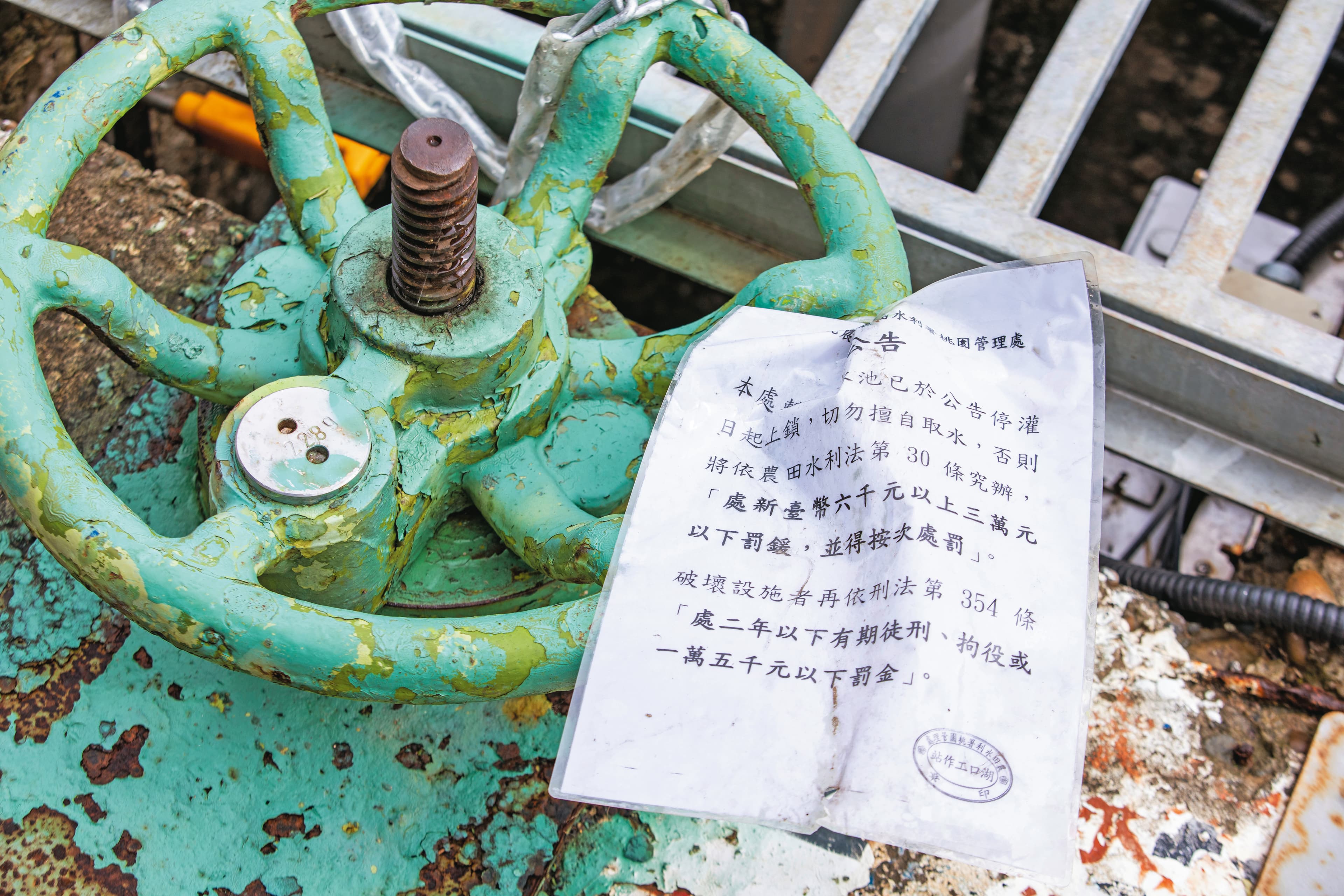 2020年10月15日農委會宣布桃竹苗停灌,隔日桃園許多埤塘水門上鎖,農民若自行開啟,最重將面臨3萬元的罰鍰,甚至是2年的有期徒刑。