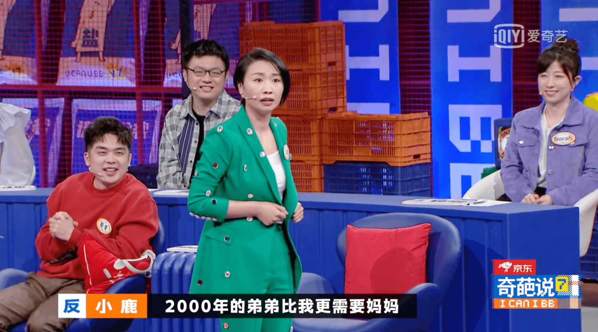 小鹿說:「2000年的弟弟(易烊千璽)比我更需要媽媽」,全場大笑。(截圖自愛奇藝)