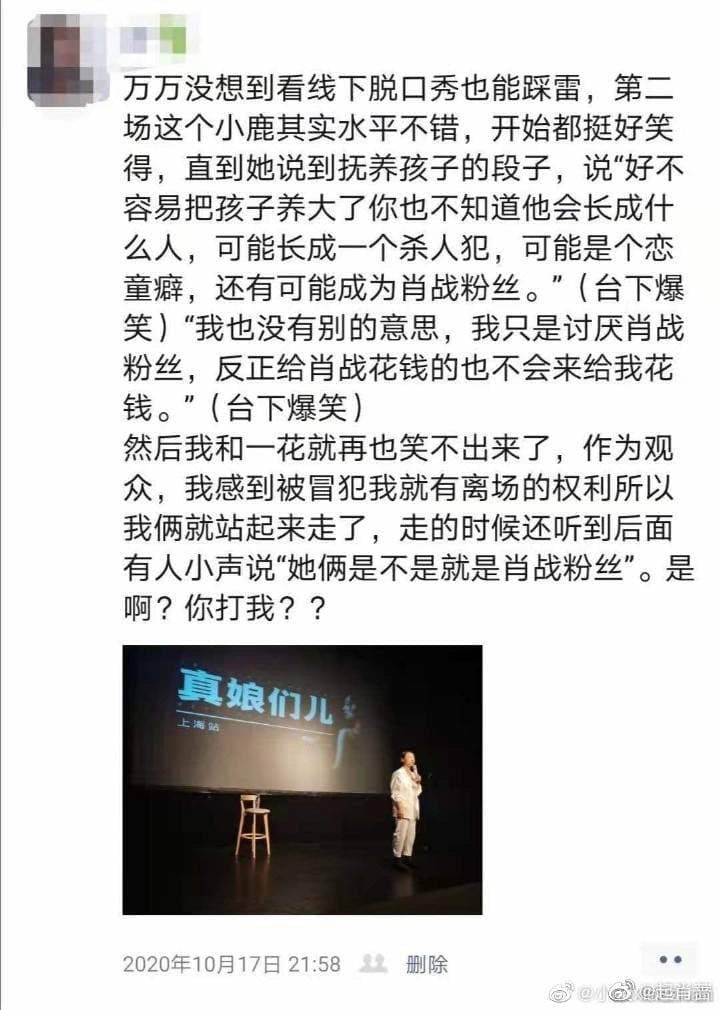 網友在微博流傳去年10月去看小鹿脫口秀的心得文。(網路圖片)