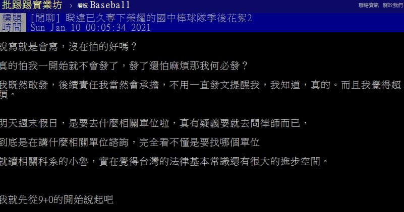 CrazyWinnie爆料完後,緊接著又PO出第二篇爆料詳述文。(翻攝自PTT)