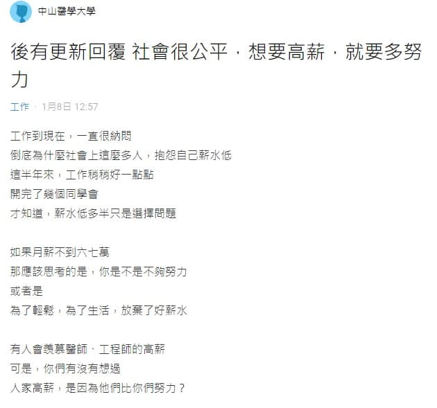 這名自稱外科醫師的網友,表示有些人之所以能領高薪,是因為比其他人更懂得運用時間。(翻攝自「Dcard」)