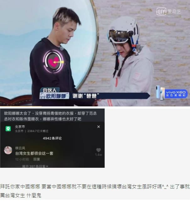 歐陽娜娜參加真人秀,甜喊Angelababy前男友陳偉霆「爸爸」,大陸網友狠酸「台灣女生都很會這一套」。(翻攝自Dcard)