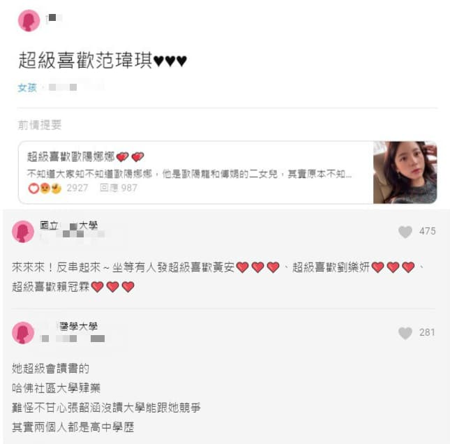 在這篇〈超級喜歡歐陽娜娜♥♥〉發表後,有人發文〈超級喜歡范瑋琪♥♥♥〉,網友坐等發超級喜歡黃安、劉樂妍。(翻攝自Dcard)